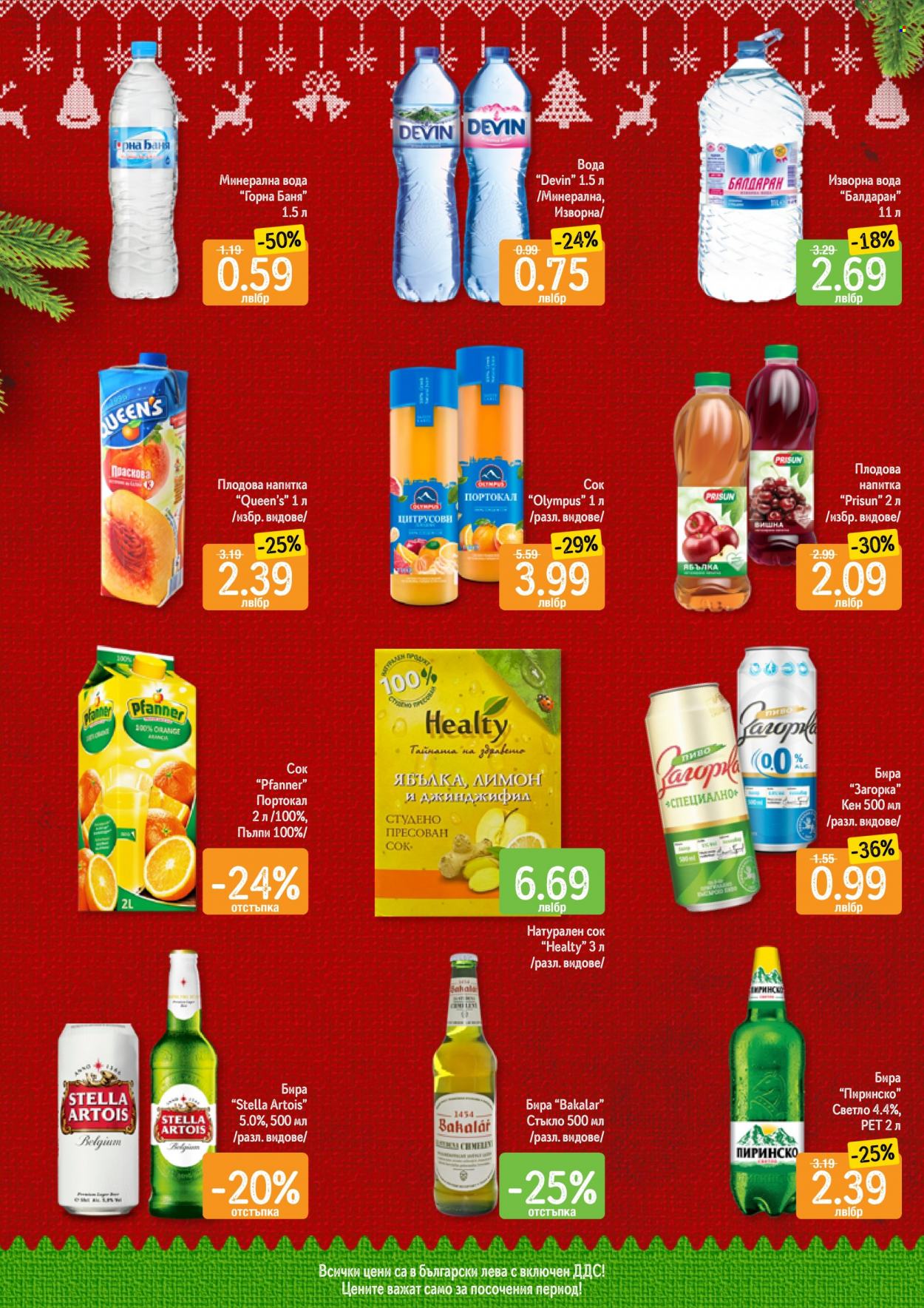 Брошура на Дар - 19.12.2022 - 25.12.2022. Страница 8