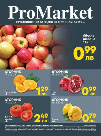 Брошура на ПроМаркет - 13.12.2022 - 15.12.2022.