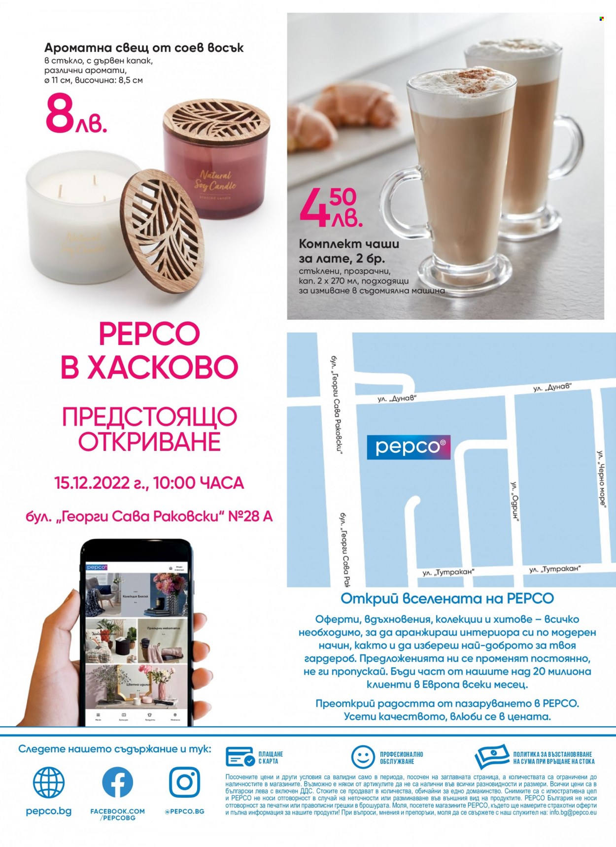 Брошура на Pepco - 15.12.2022 - 21.12.2022. Страница 8