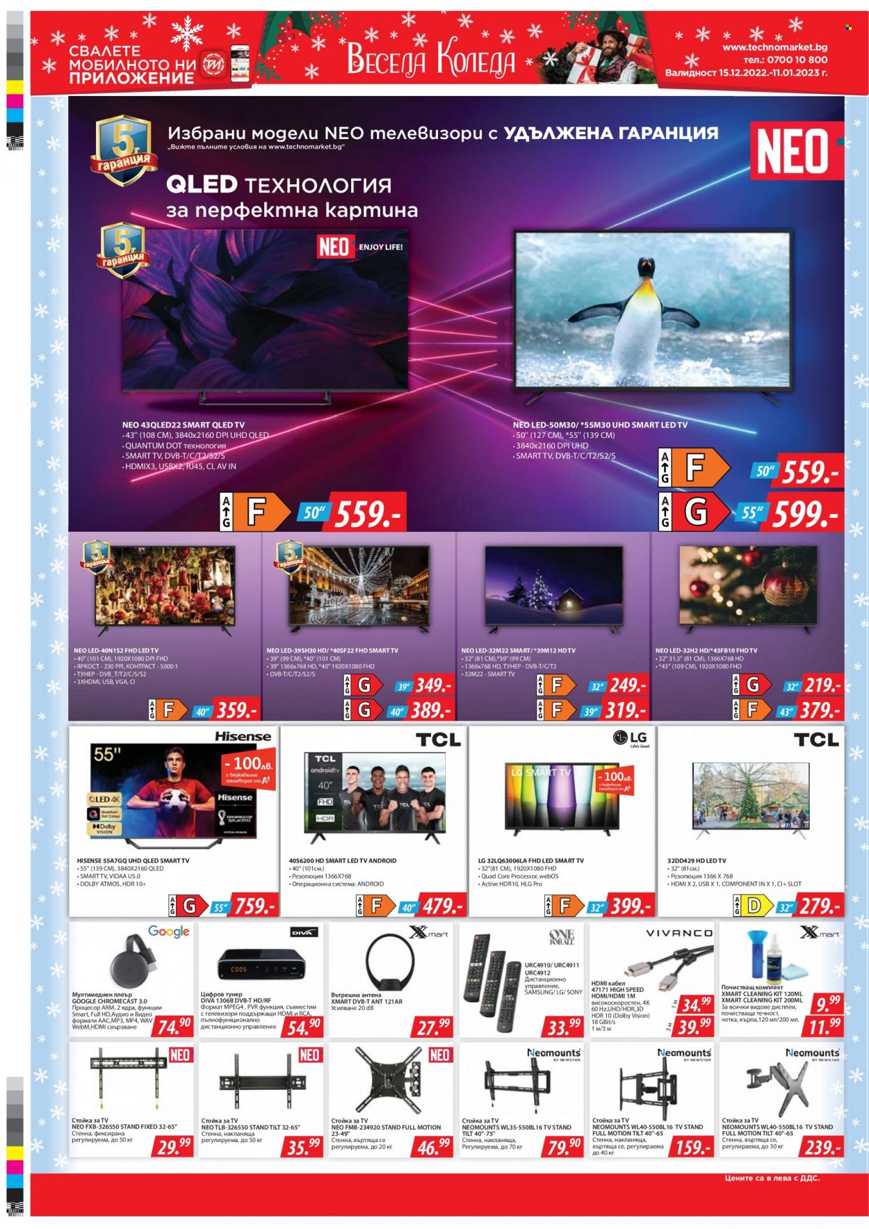 Брошура на Техномаркет - 15.12.2022 - 11.01.2023. Страница 4