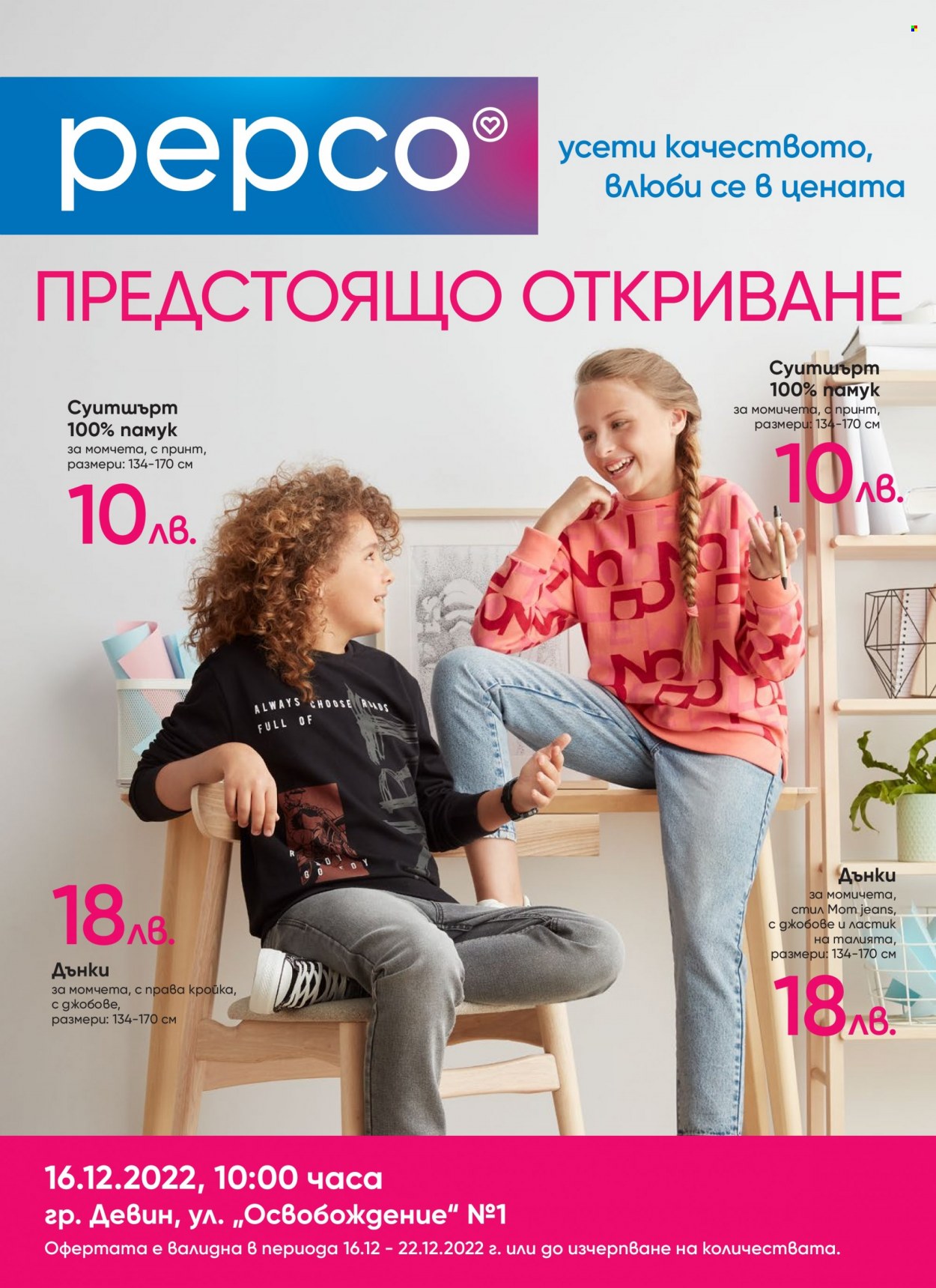Брошура на Pepco - 16.12.2022 - 22.12.2022. Страница 1
