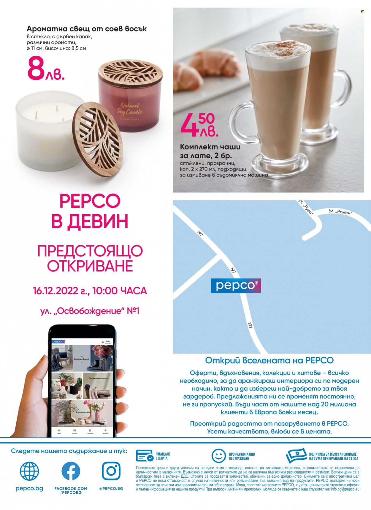 Брошура на Pepco - 16.12.2022 - 22.12.2022. Страница 8