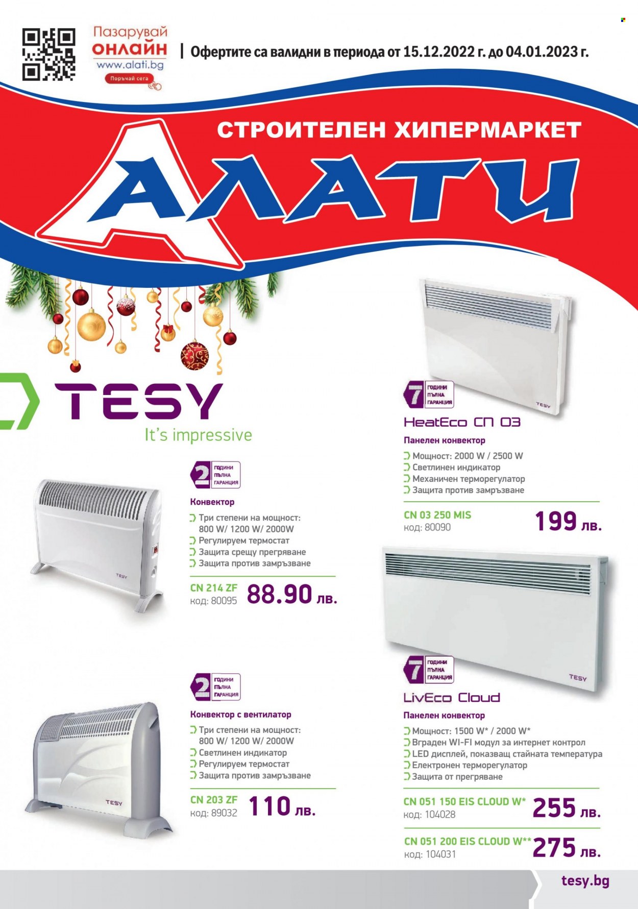 Брошура на Алати - 15.12.2022 - 04.01.2023. Страница 1