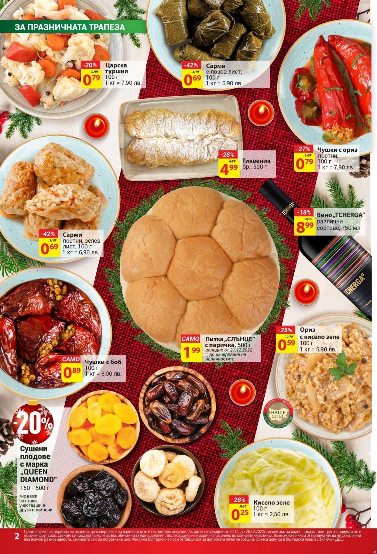 Брошура на Т Маркет - 20.12.2022 - 26.12.2022. Страница 2