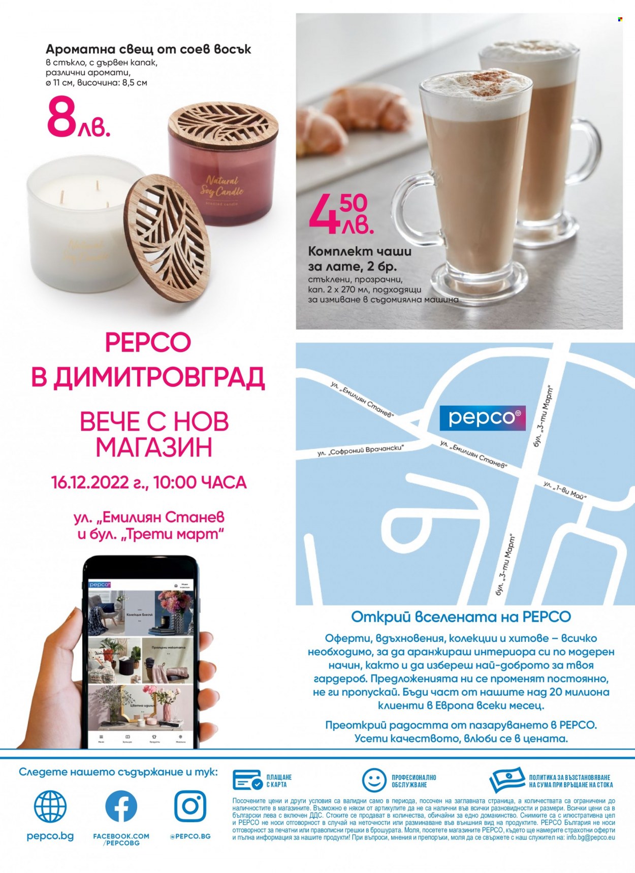 Брошура на Pepco - 16.12.2022 - 22.12.2022. Страница 8