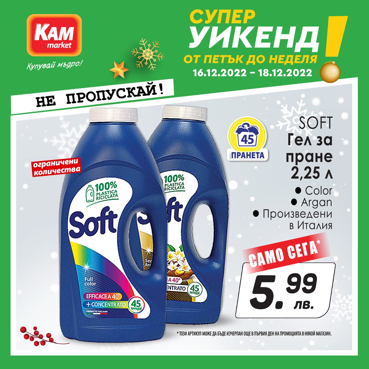 Брошура на КАМ Маркет - 16.12.2022 - 18.12.2022. Страница 1
