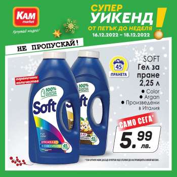 Брошура на КАМ Маркет - 16.12.2022 - 18.12.2022.