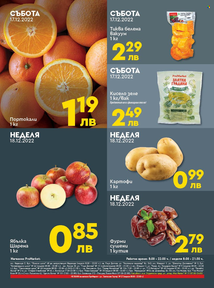 Брошура на ПроМаркет - 16.12.2022 - 18.12.2022. Страница 2