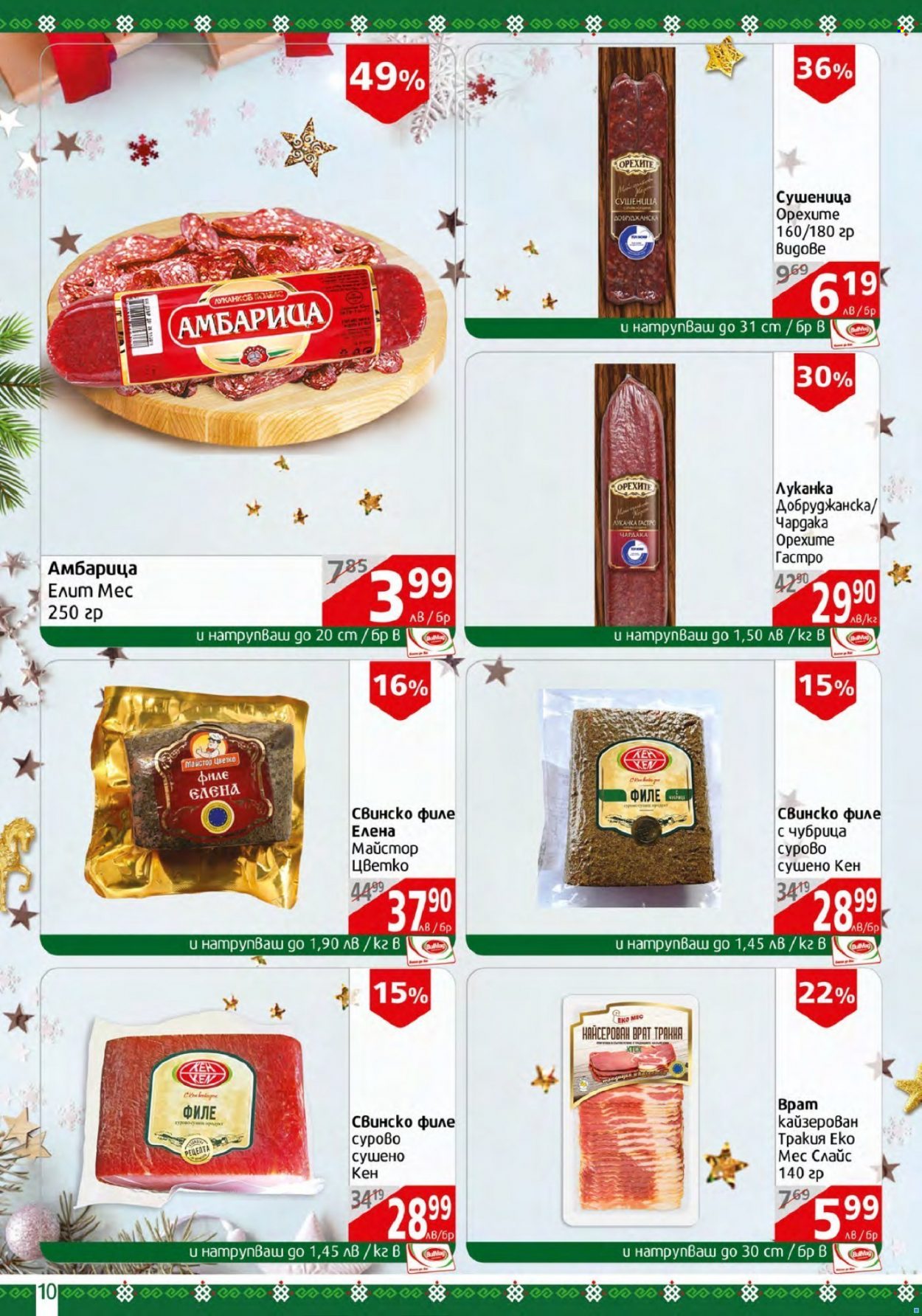 Брошура на BulMag - 19.12.2022 - 25.12.2022. Страница 10
