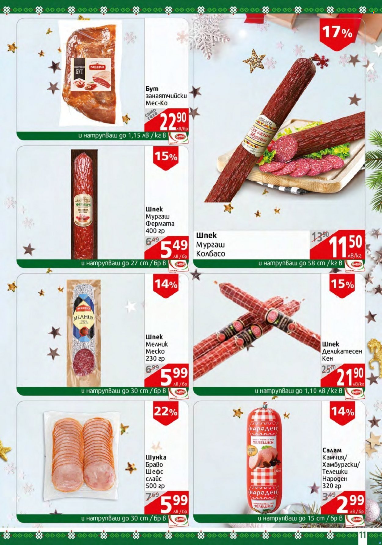 Брошура на BulMag - 19.12.2022 - 25.12.2022. Страница 11