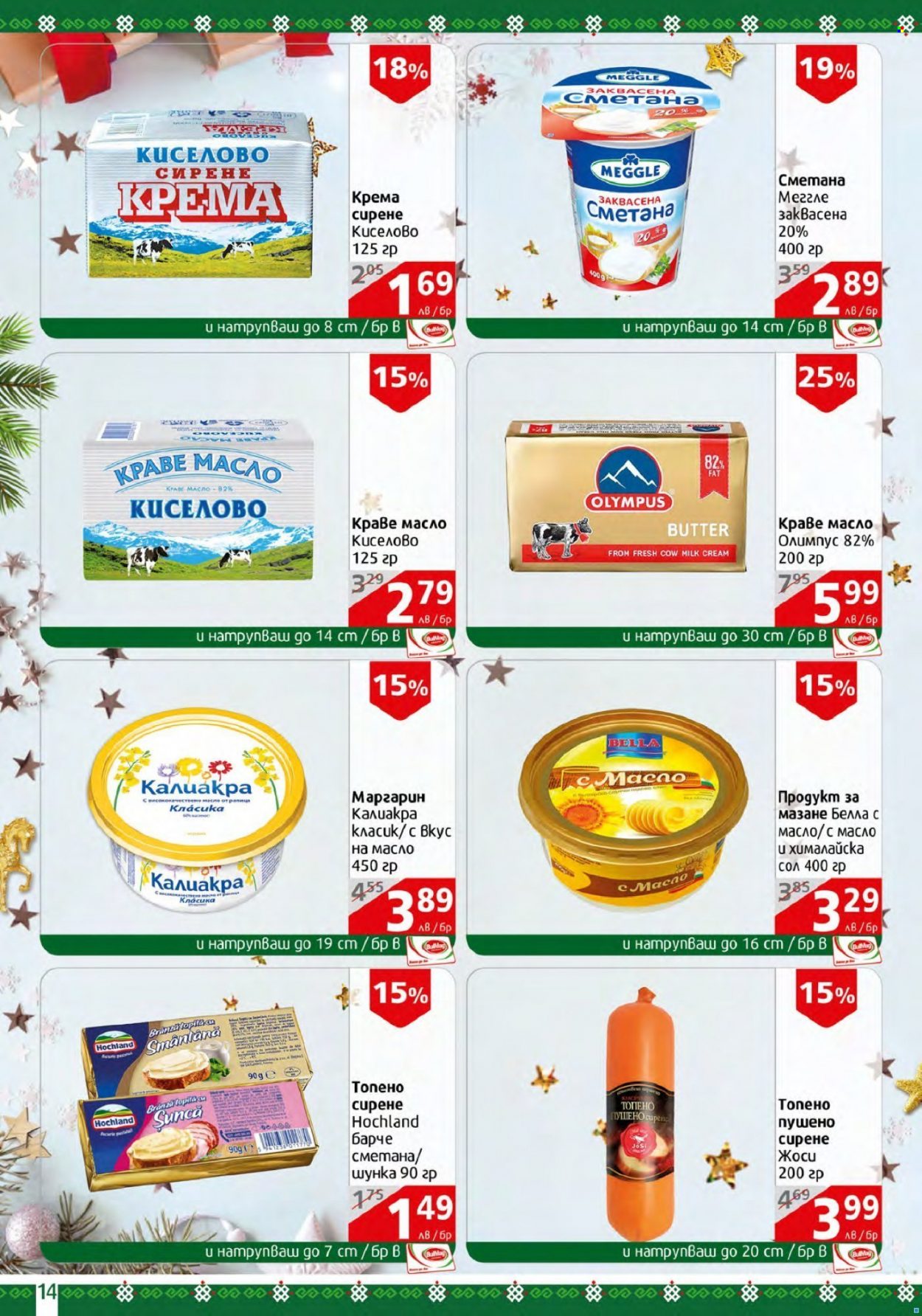 Брошура на BulMag - 19.12.2022 - 25.12.2022. Страница 14