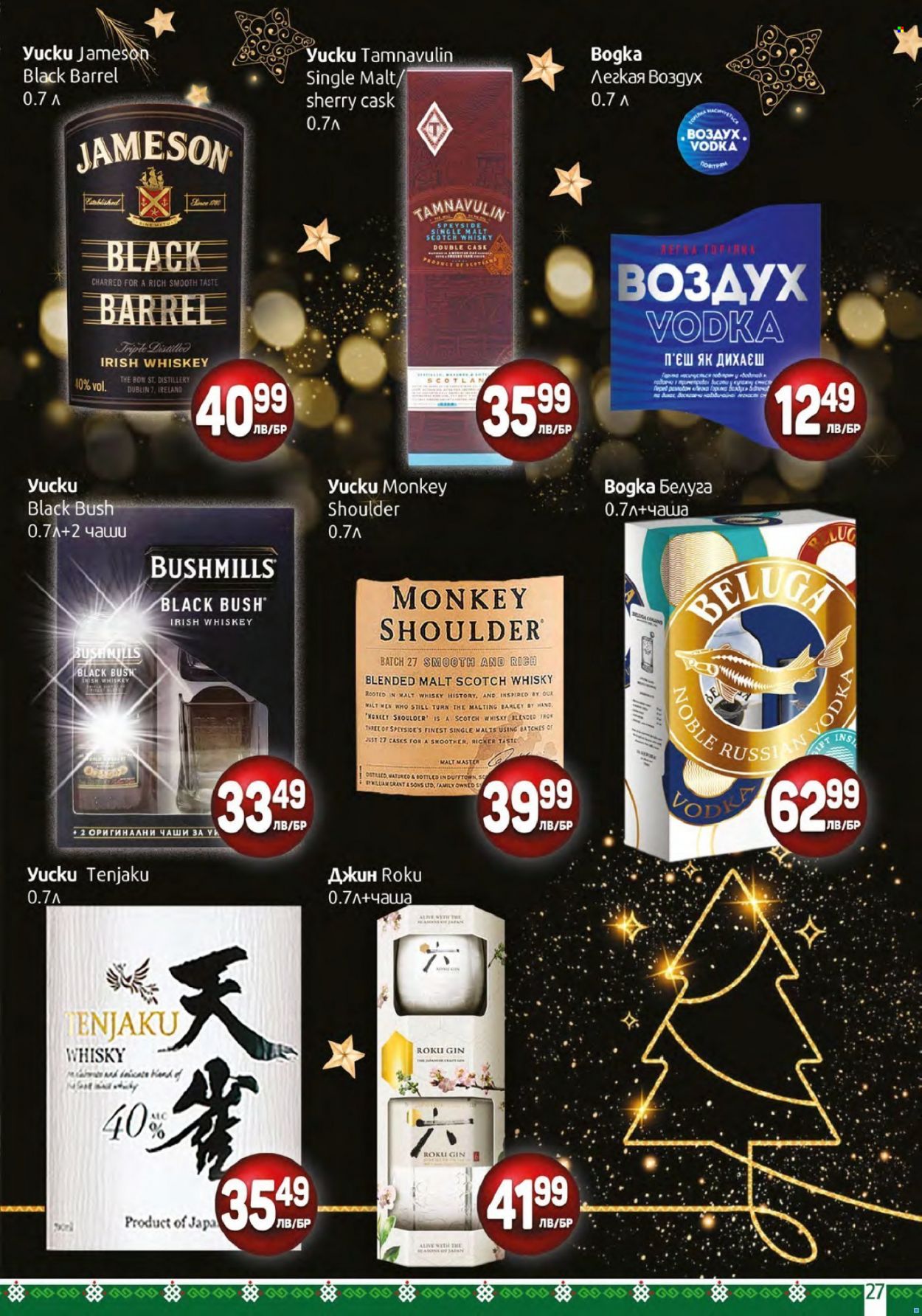 Брошура на BulMag - 19.12.2022 - 25.12.2022. Страница 27