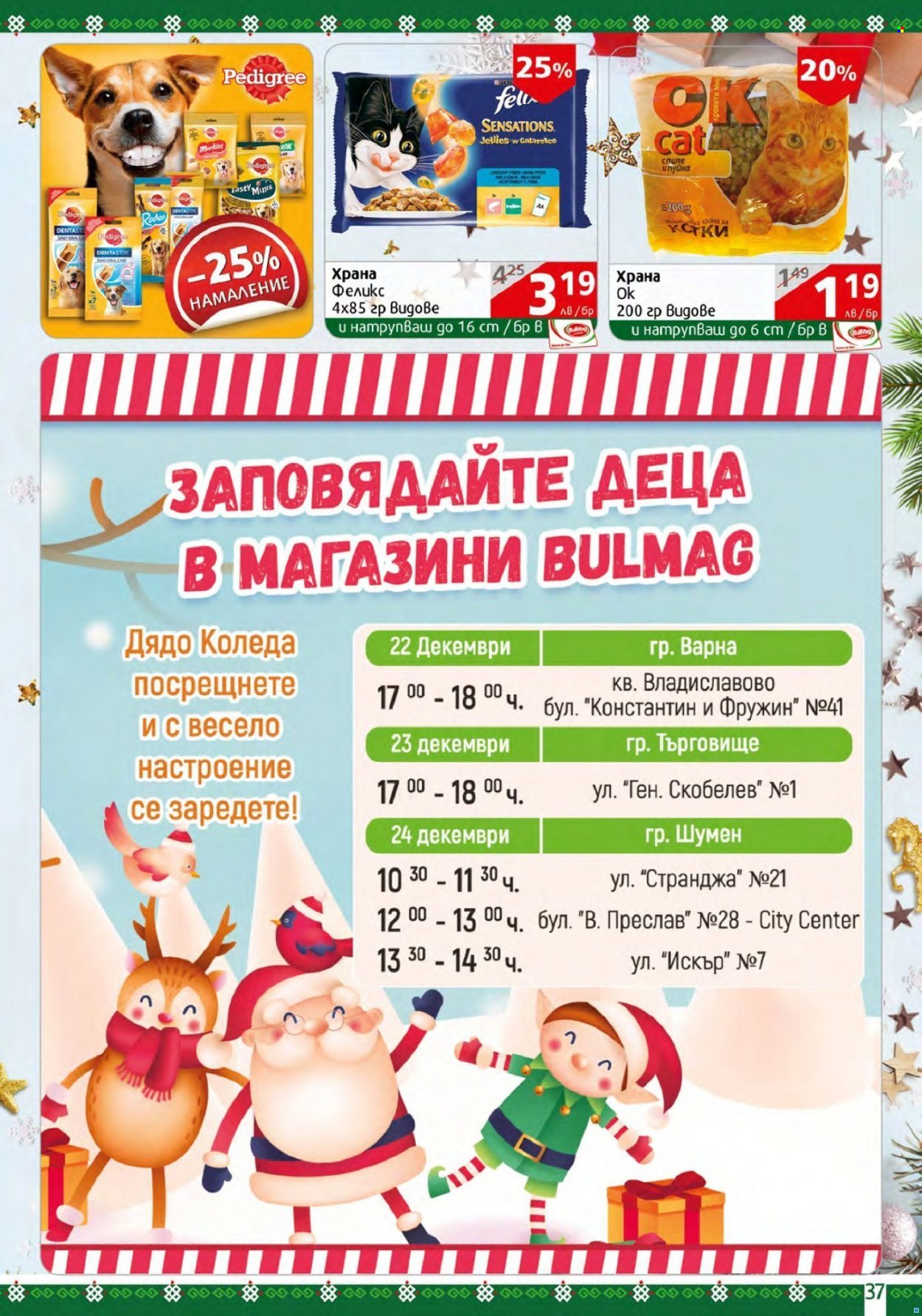 Брошура на BulMag - 19.12.2022 - 25.12.2022. Страница 37
