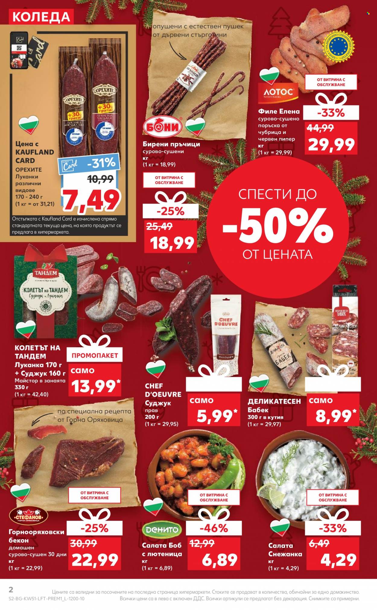 Брошура на Кауфланд - 19.12.2022 - 24.12.2022. Страница 2