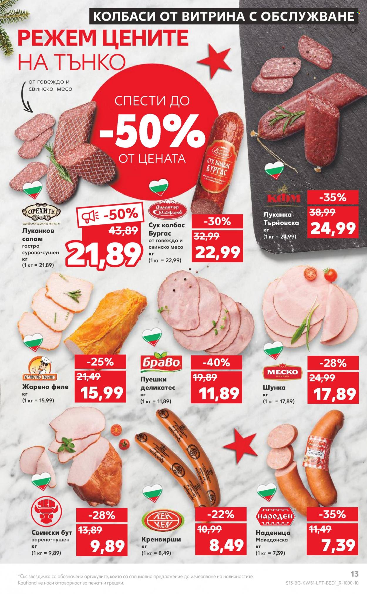 Брошура на Кауфланд - 19.12.2022 - 24.12.2022. Страница 13