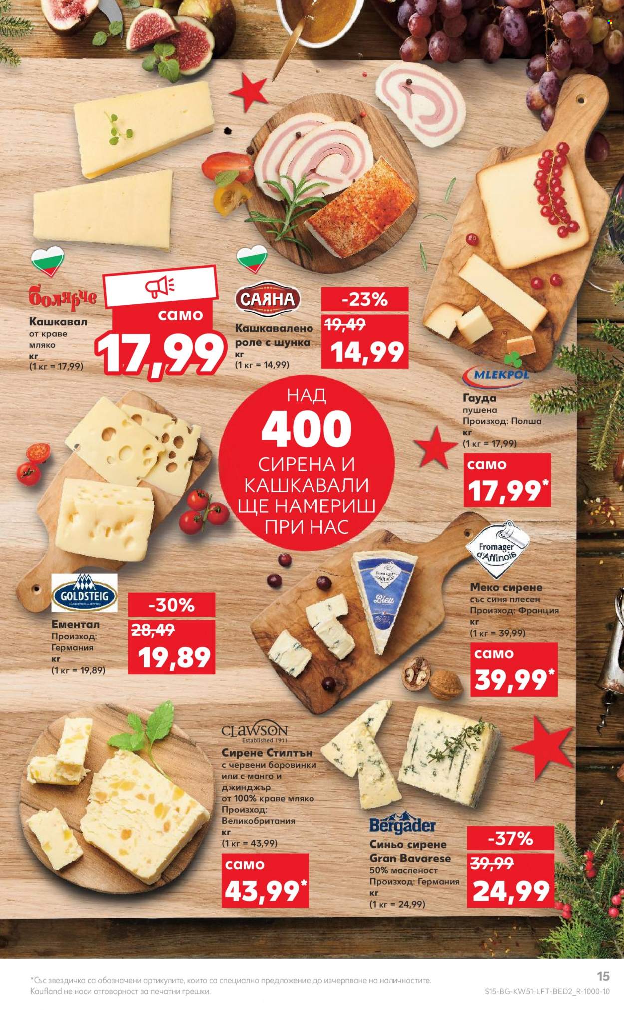 Брошура на Кауфланд - 19.12.2022 - 24.12.2022. Страница 15