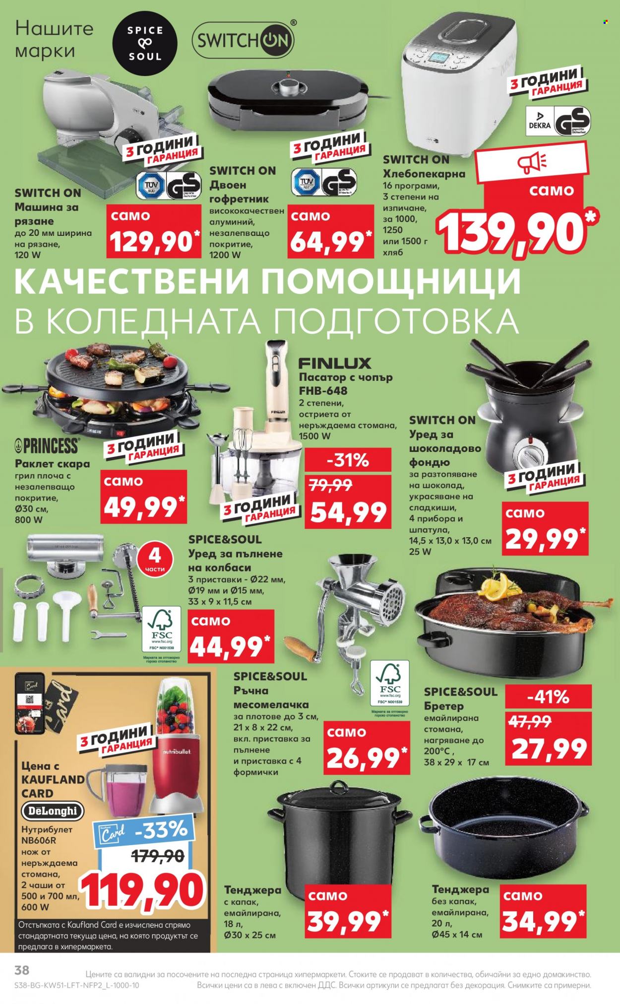 Брошура на Кауфланд - 19.12.2022 - 24.12.2022. Страница 38