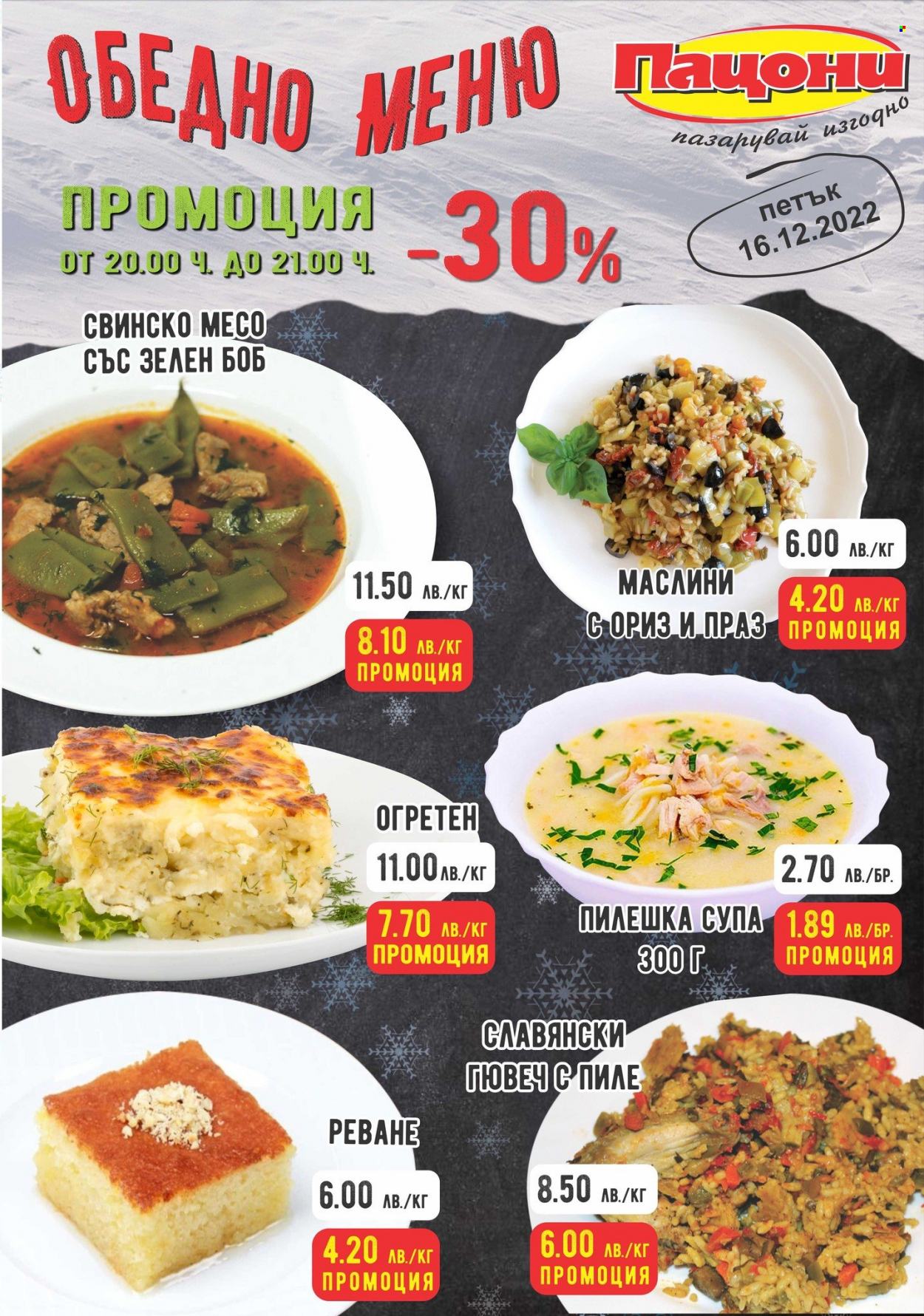 Брошура на Пацони - 16.12.2022 - 16.12.2022. Страница 1