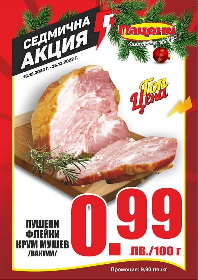 Брошура на Пацони - 16.12.2022 - 25.12.2022. Страница 4