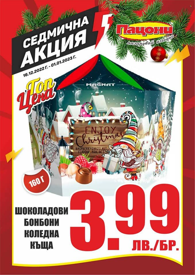 Брошура на Пацони - 16.12.2022 - 01.01.2023. Страница 1