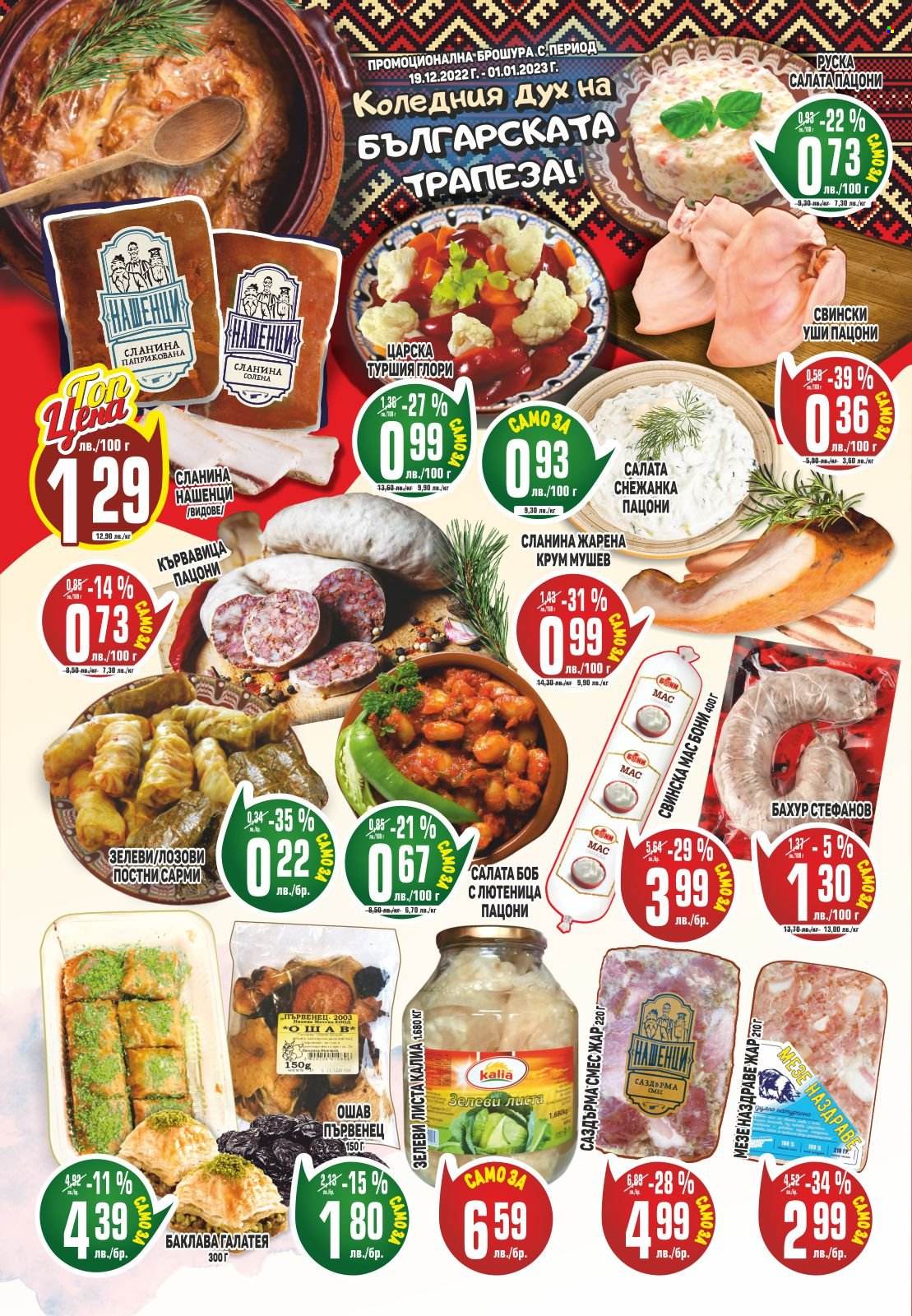 Брошура на Пацони - 19.12.2022 - 01.01.2023. Страница 10
