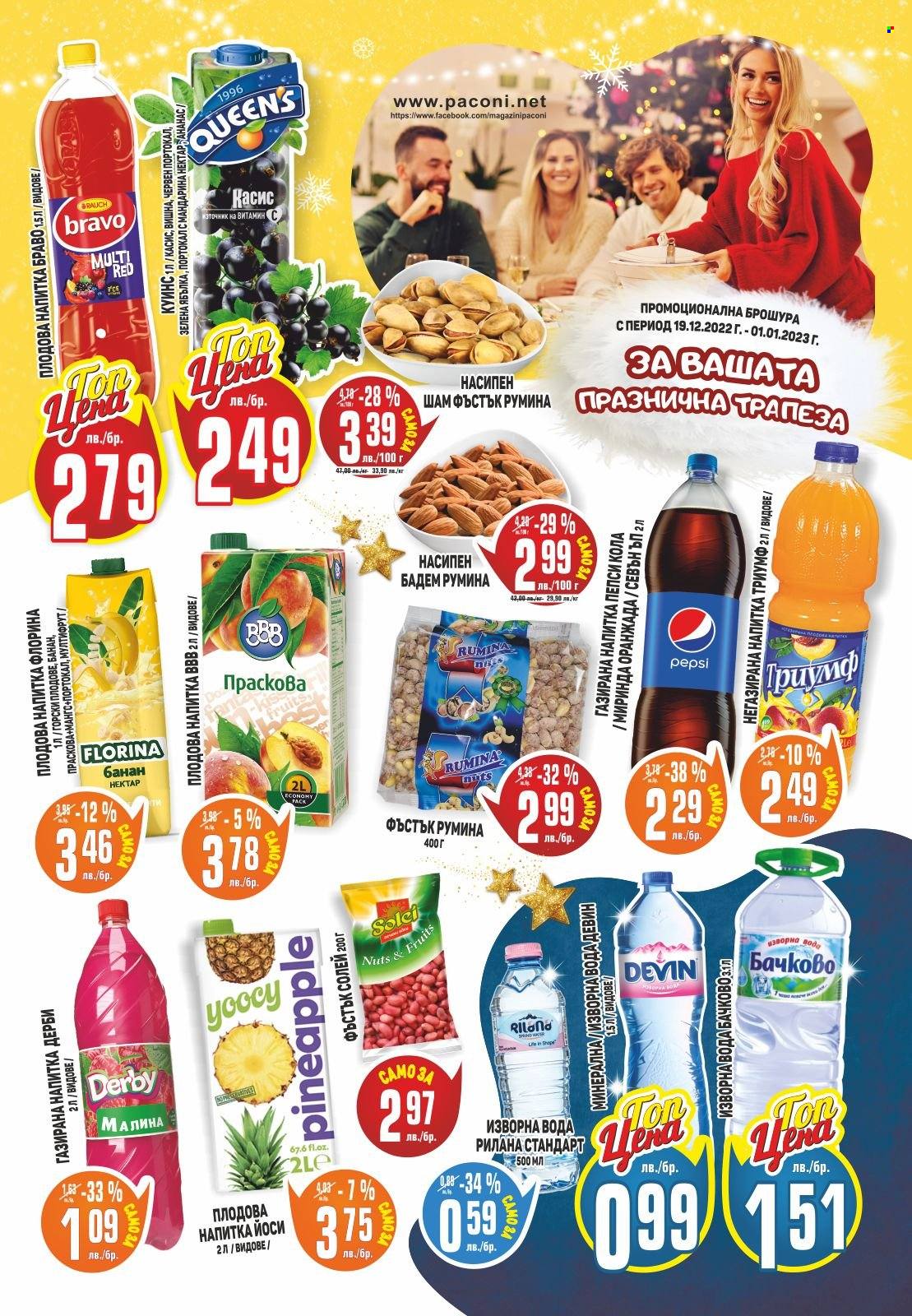 Брошура на Пацони - 19.12.2022 - 01.01.2023. Страница 15