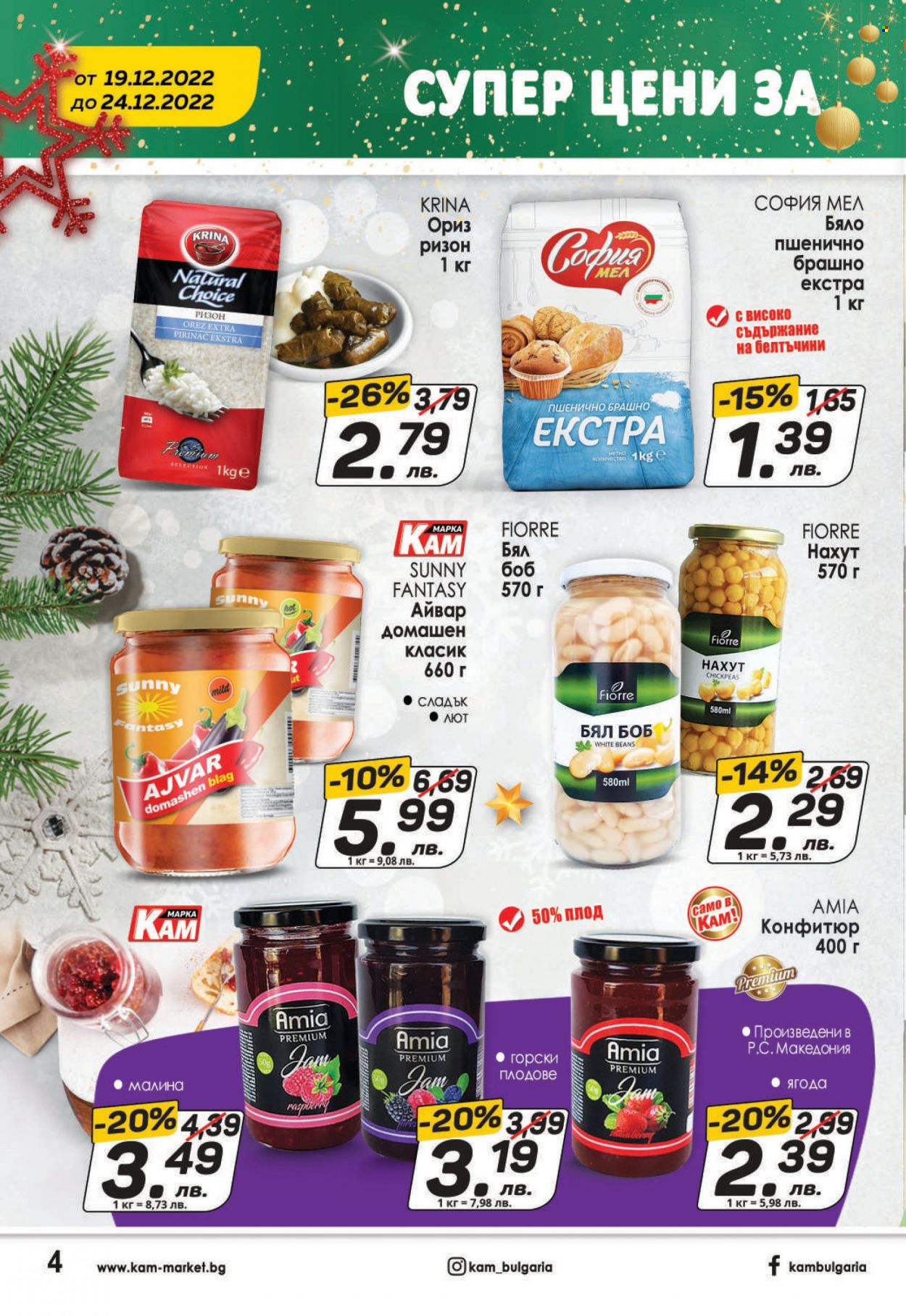 Брошура на КАМ Маркет - 19.12.2022 - 24.12.2022. Страница 4