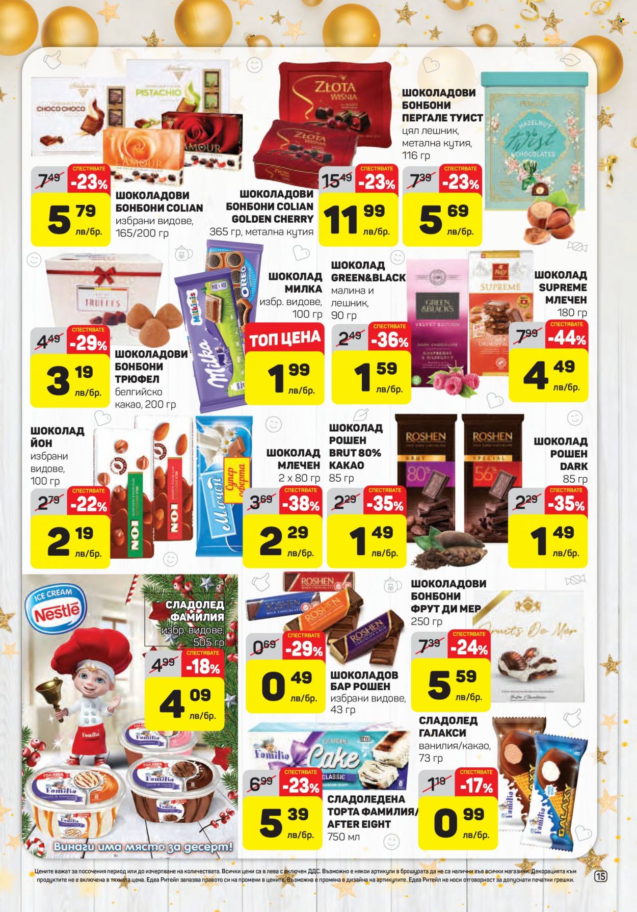 Брошура на ЕДЕА - 22.12.2022 - 04.01.2023. Страница 15