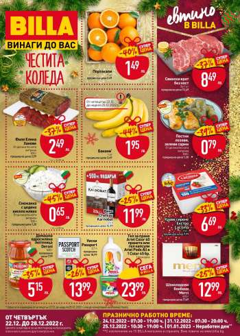 Брошура на BILLA
