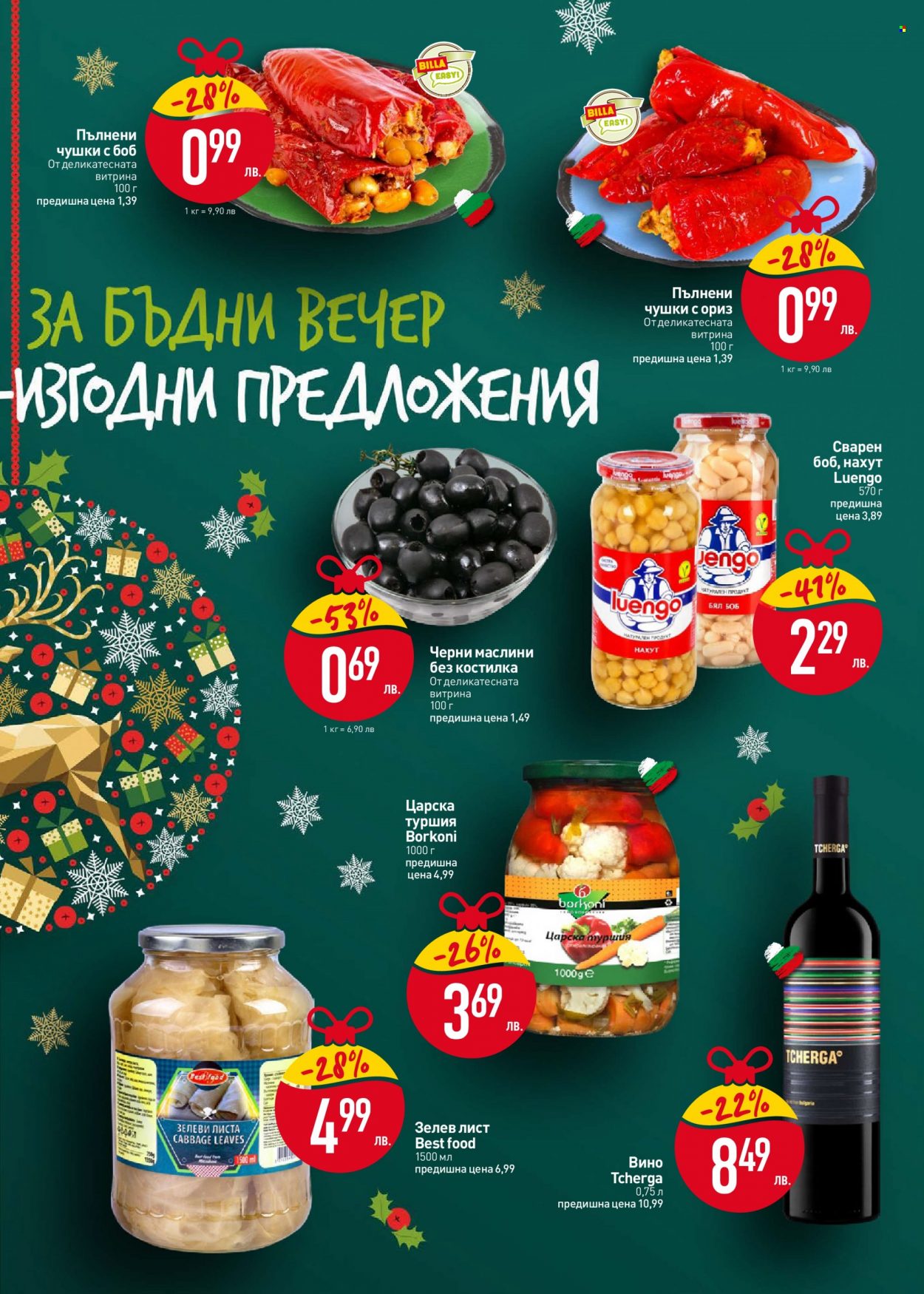 Брошура на BILLA - 22.12.2022 - 28.12.2022. Страница 3