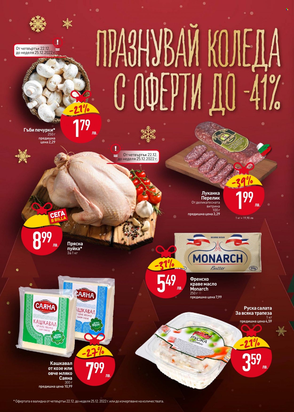 Брошура на BILLA - 22.12.2022 - 28.12.2022. Страница 4