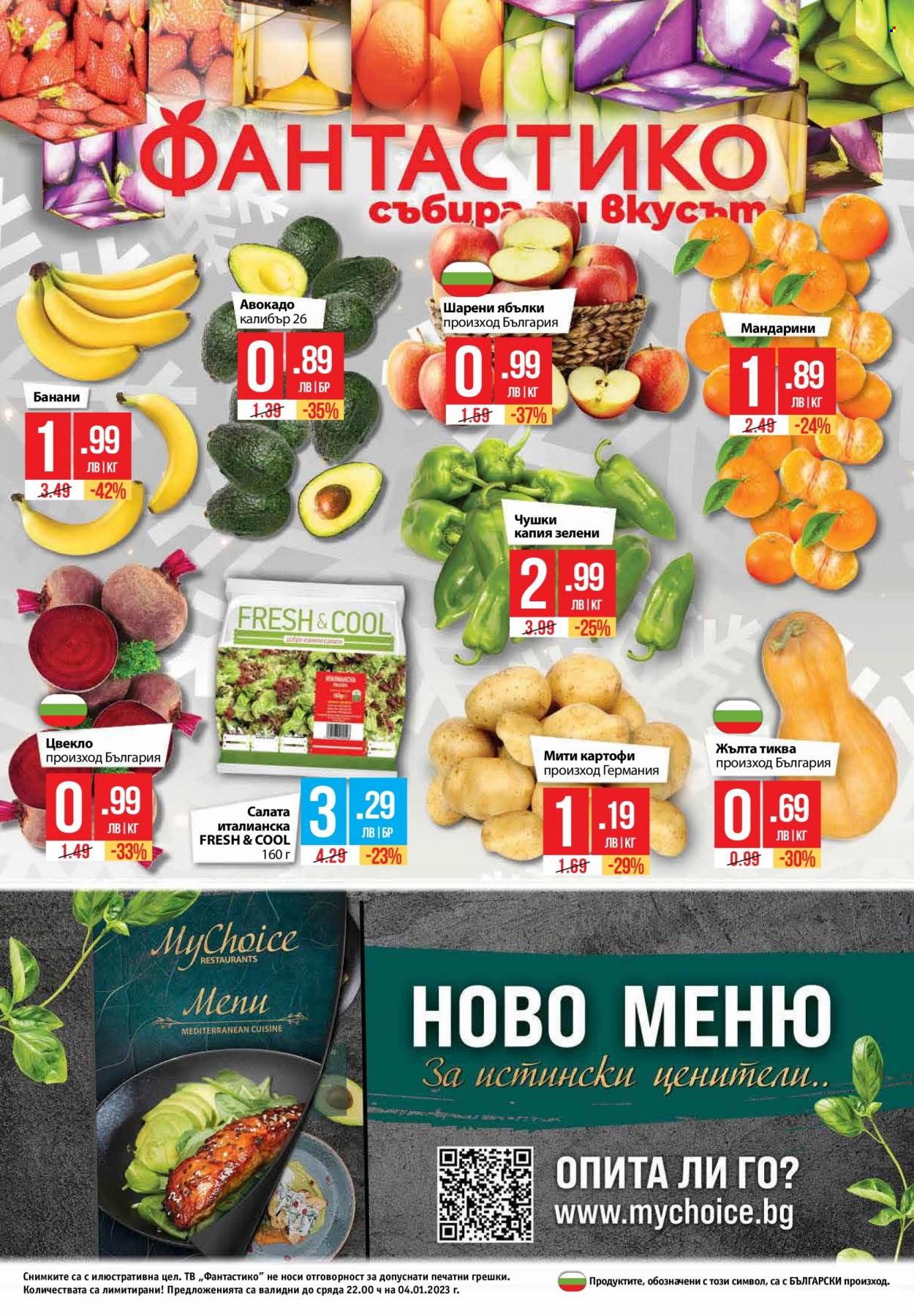 Брошура на Фантастико - 22.12.2022 - 04.01.2023. Страница 32