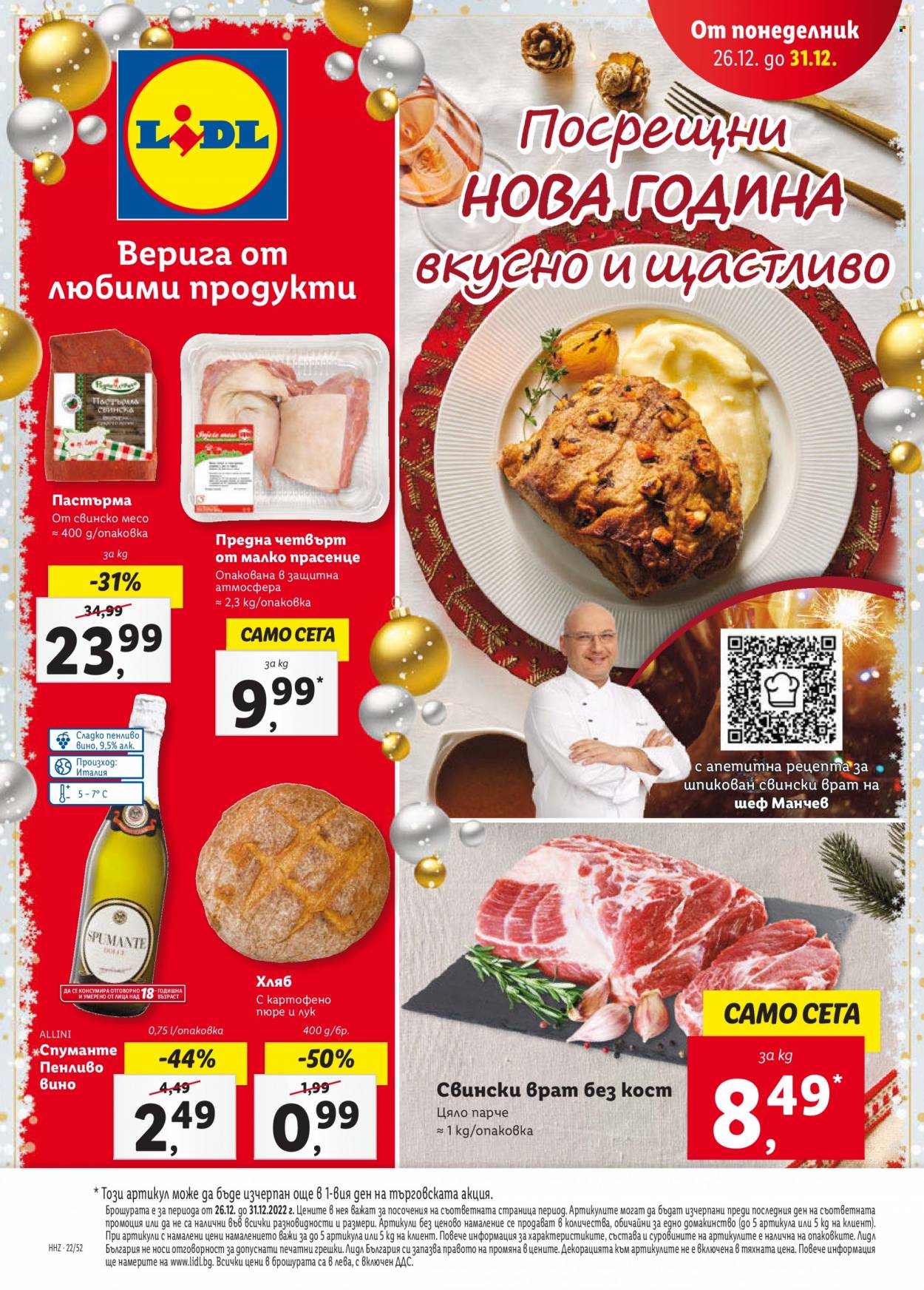 Брошура на Лидл - 26.12.2022 - 31.12.2022. Страница 1