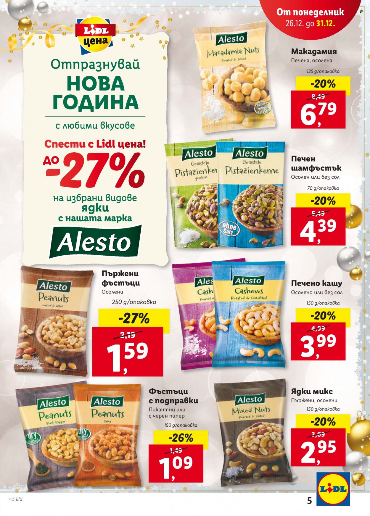 Брошура на Лидл - 26.12.2022 - 31.12.2022. Страница 5