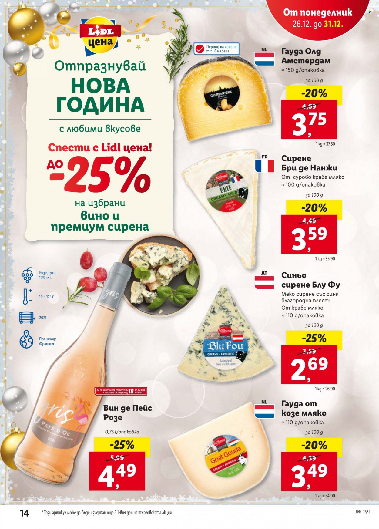 Брошура на Лидл - 26.12.2022 - 31.12.2022. Страница 14