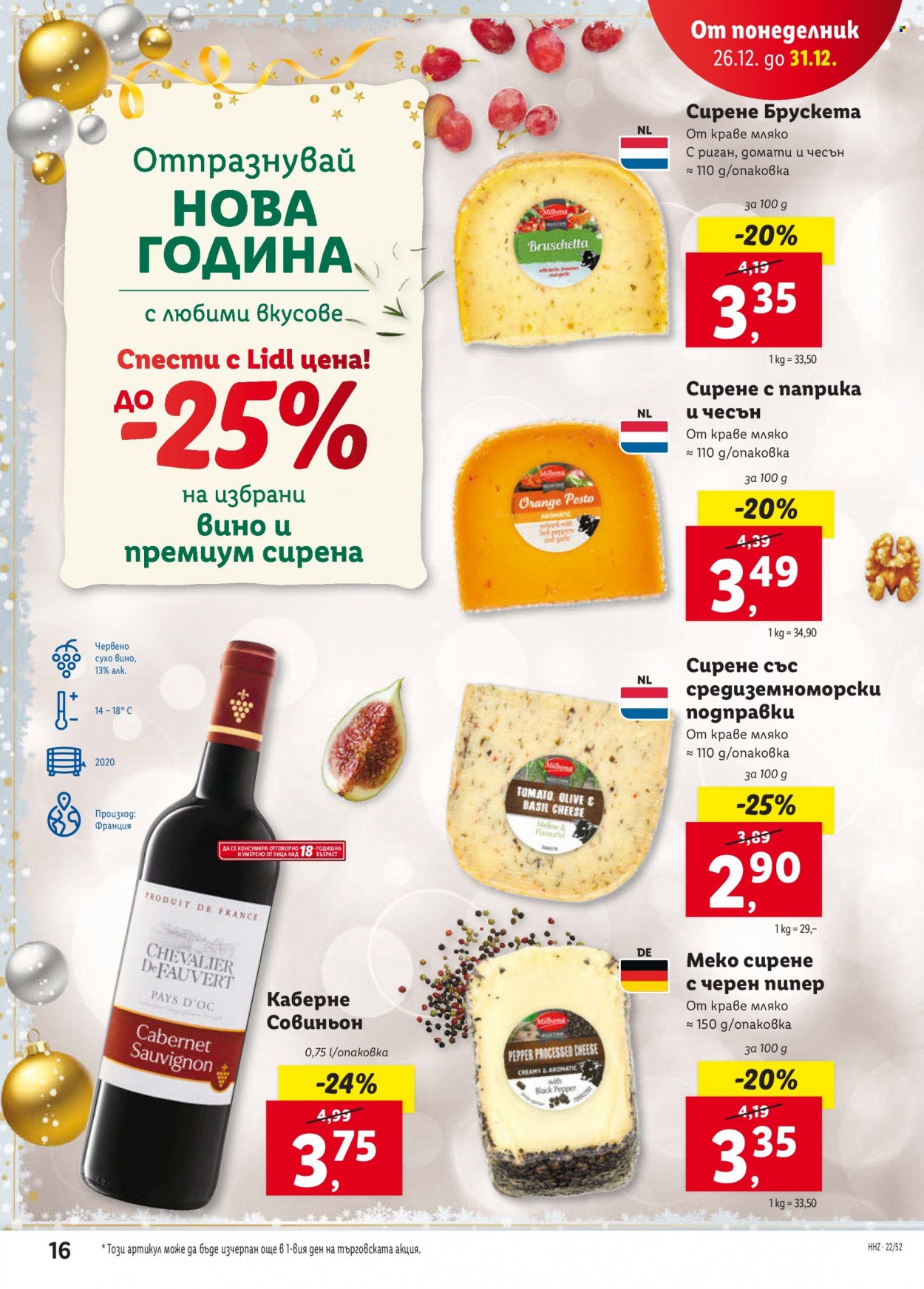 Брошура на Лидл - 26.12.2022 - 31.12.2022. Страница 16