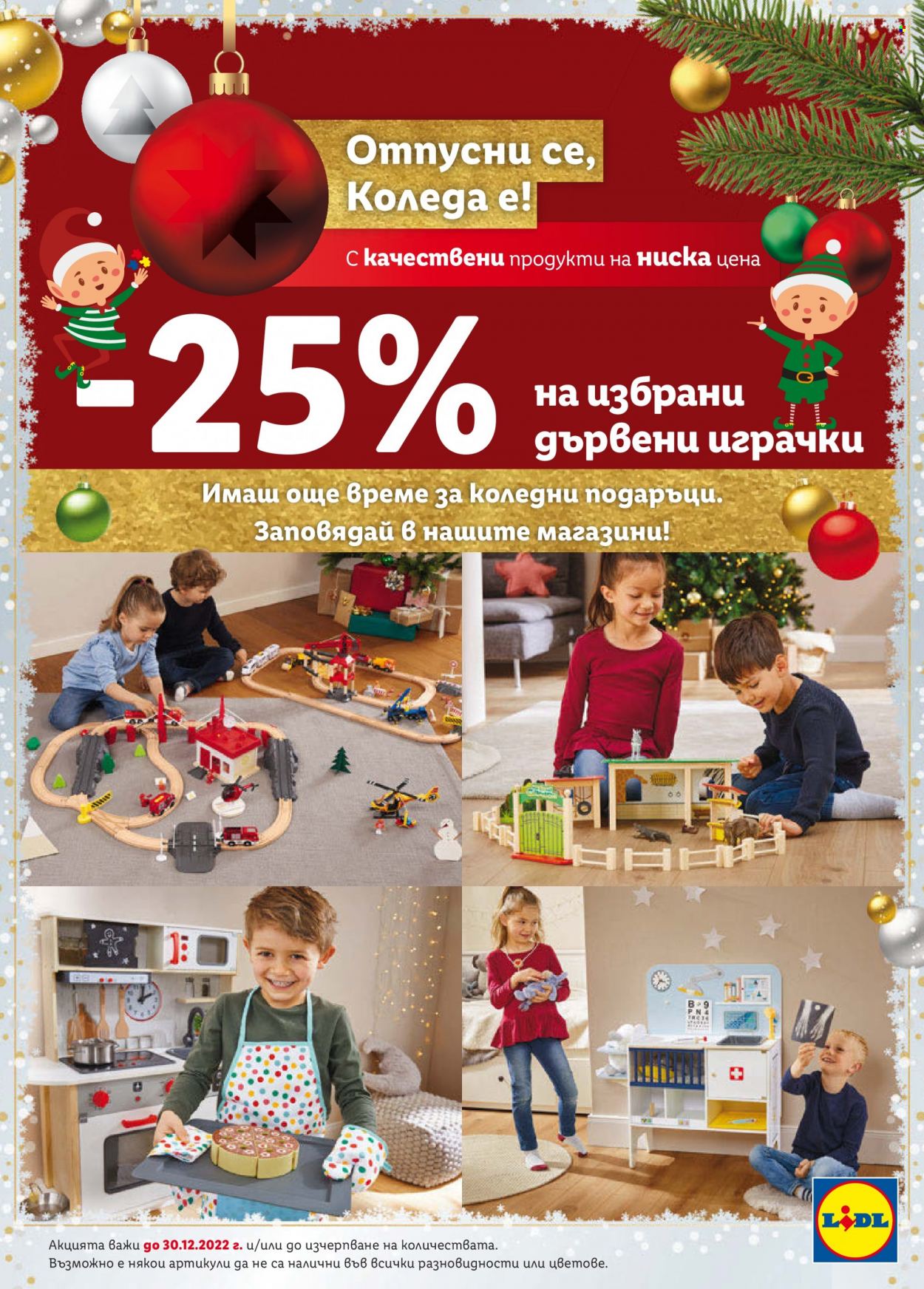Брошура на Лидл - 26.12.2022 - 31.12.2022. Страница 45