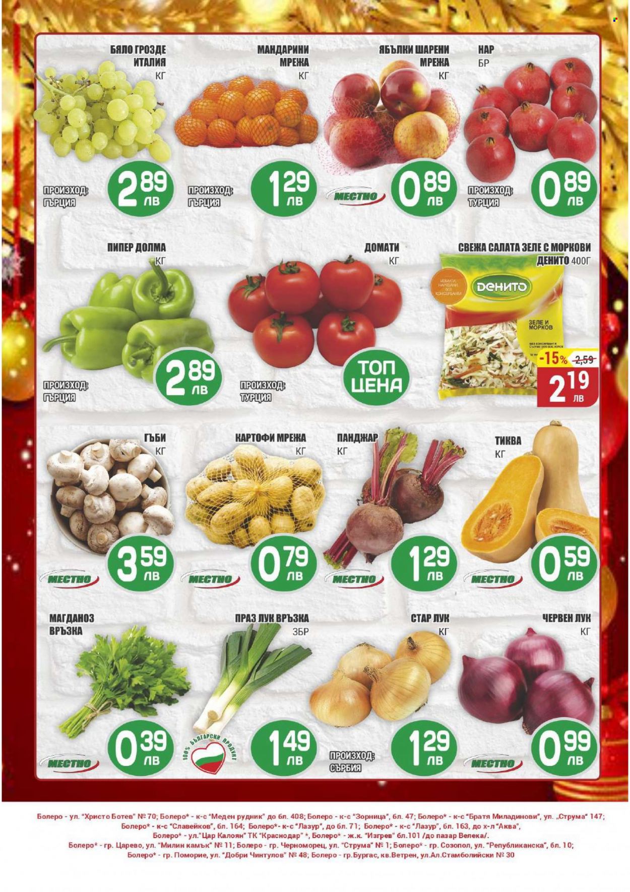 Брошура на CBA - 22.12.2022 - 28.12.2022. Страница 16