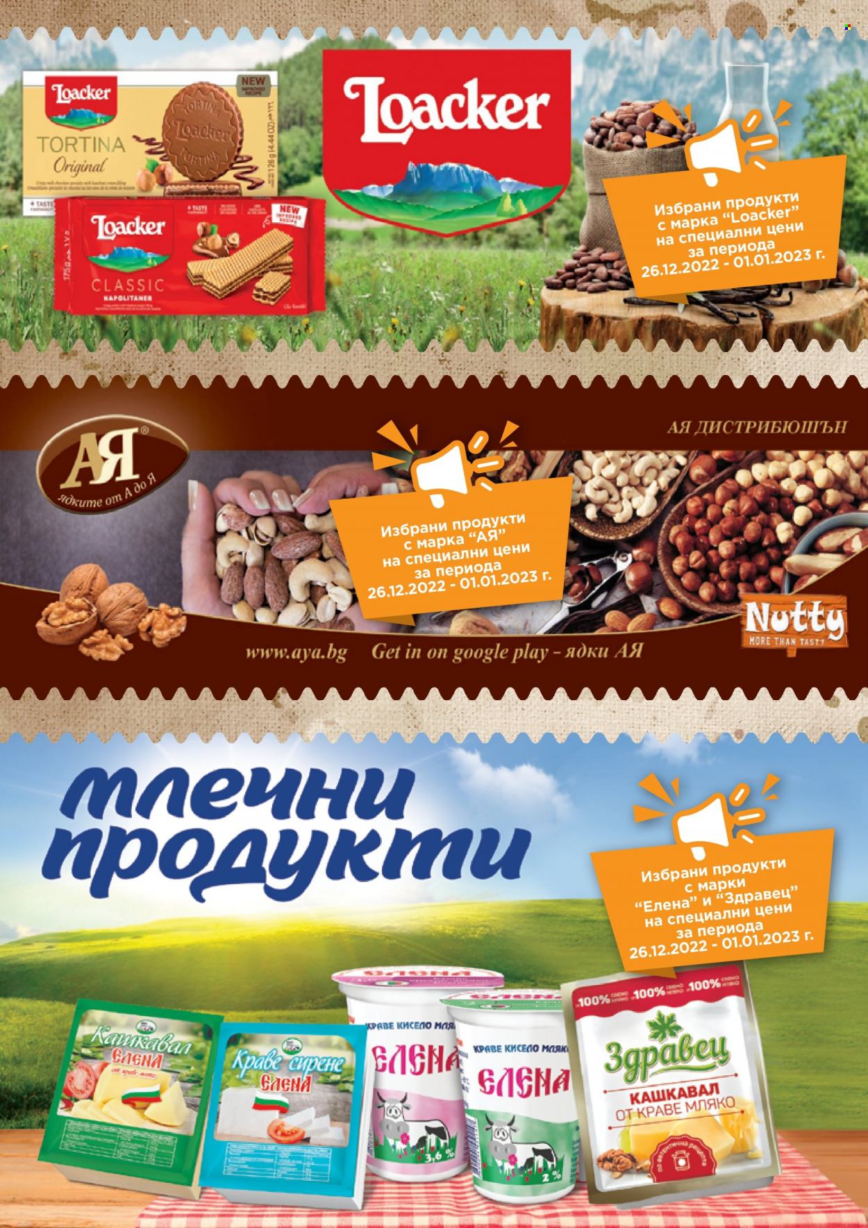 Брошура на Дар - 26.12.2022 - 01.01.2023. Страница 5
