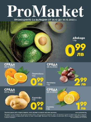 Брошура на ПроМаркет - 28.12.2022 - 30.12.2022.