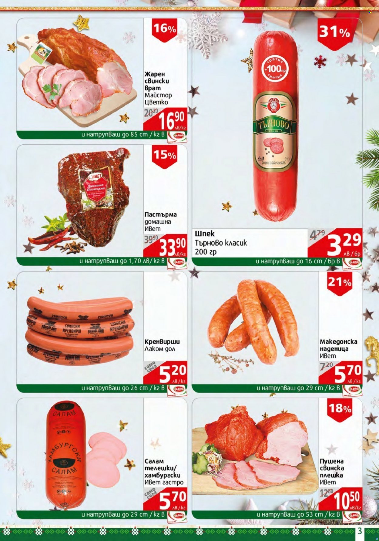Брошура на BulMag - 26.12.2022 - 31.12.2022. Страница 3