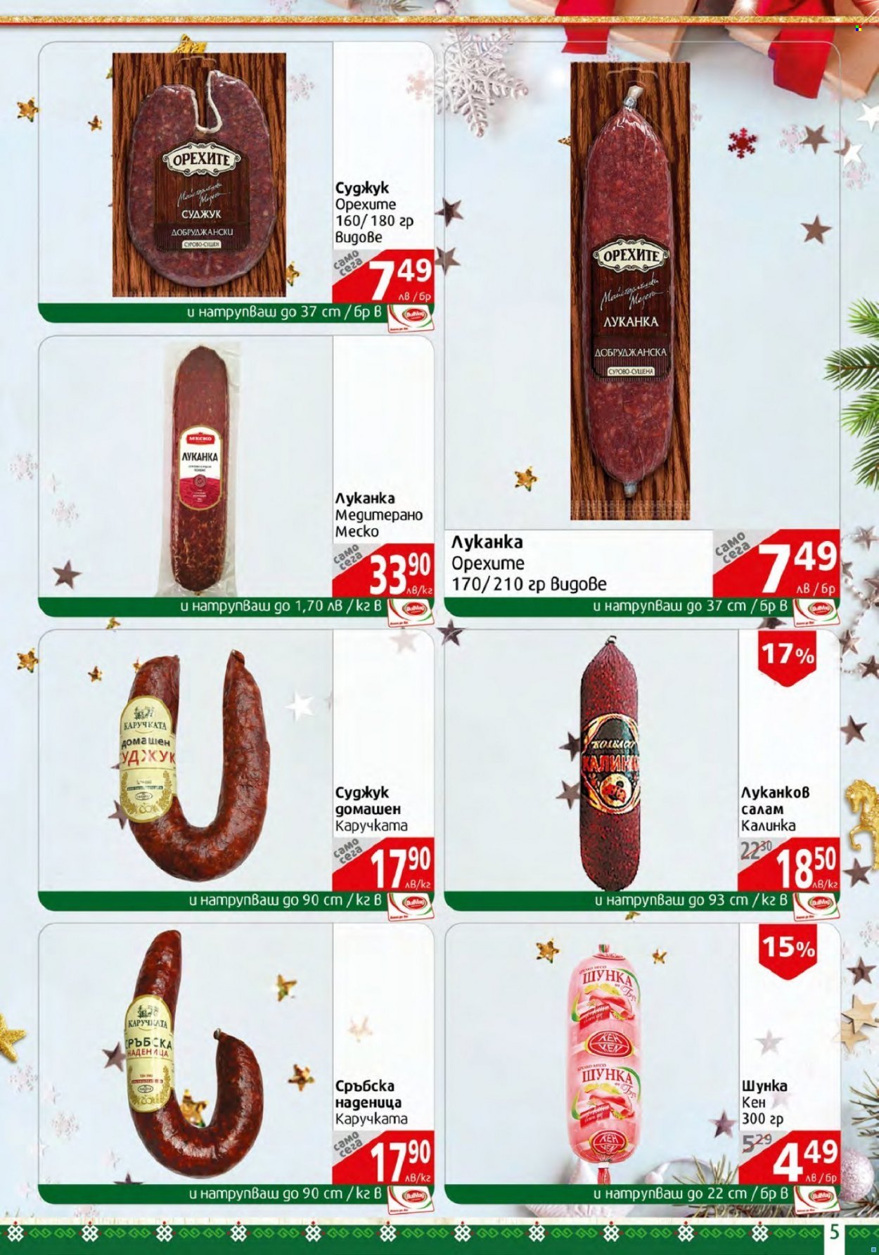 Брошура на BulMag - 26.12.2022 - 31.12.2022. Страница 5