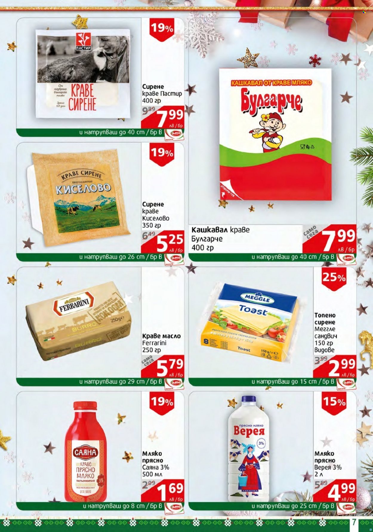 Брошура на BulMag - 26.12.2022 - 31.12.2022. Страница 7