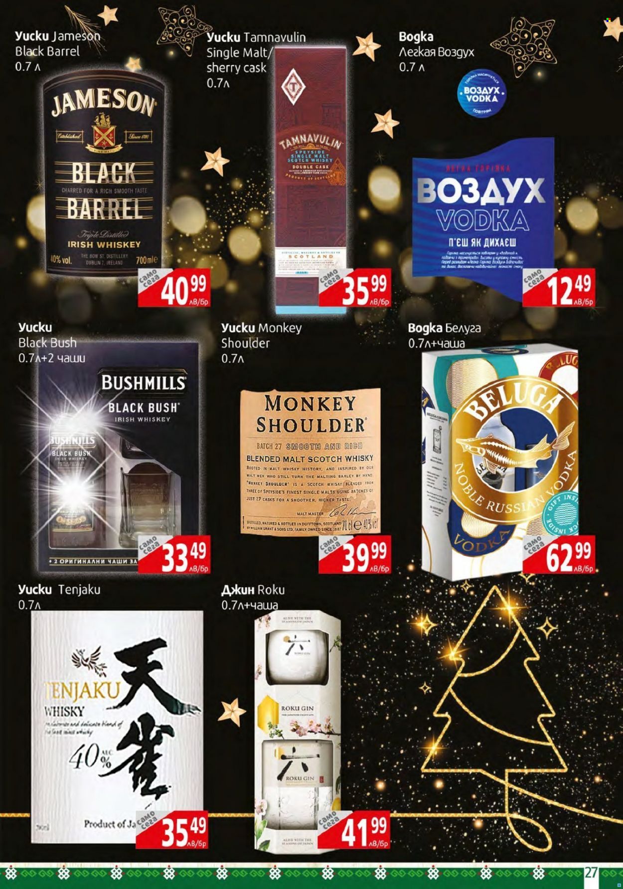 Брошура на BulMag - 26.12.2022 - 31.12.2022. Страница 27