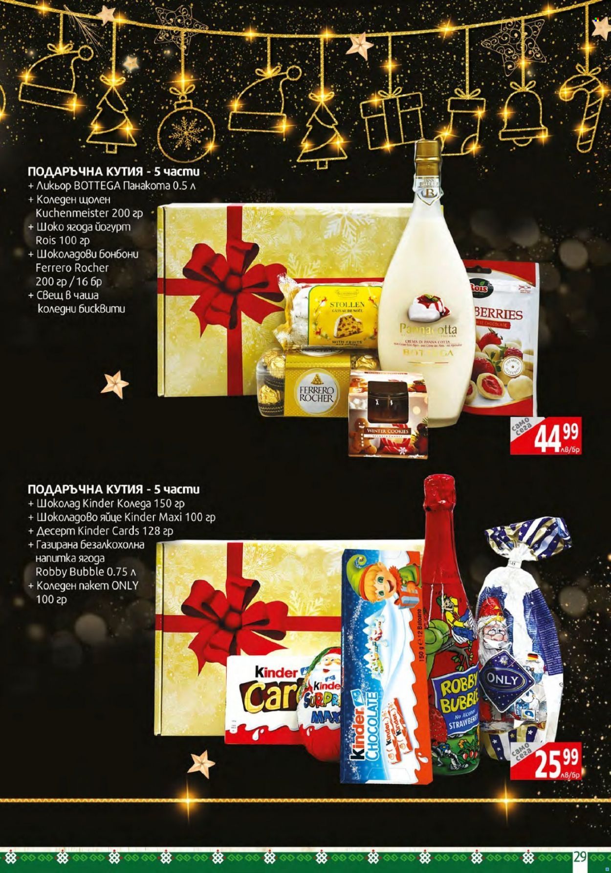 Брошура на BulMag - 26.12.2022 - 31.12.2022. Страница 29