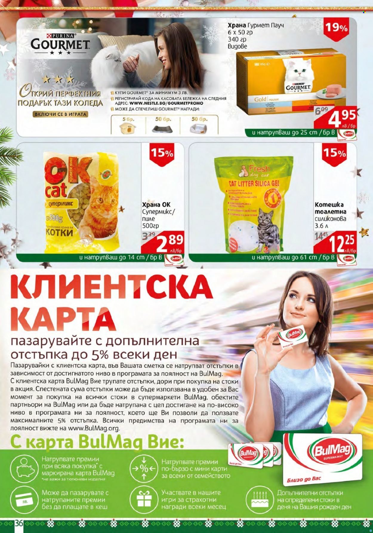 Брошура на BulMag - 26.12.2022 - 31.12.2022. Страница 36