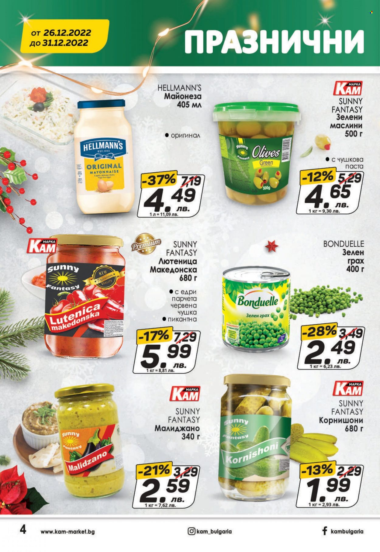 Брошура на КАМ Маркет - 26.12.2022 - 31.12.2022. Страница 4
