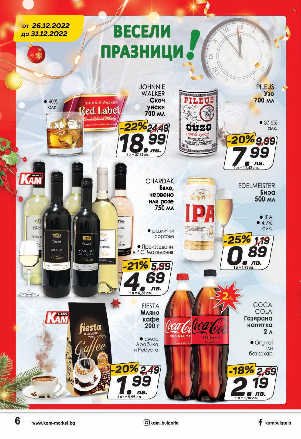 Брошура на КАМ Маркет - 26.12.2022 - 31.12.2022. Страница 6