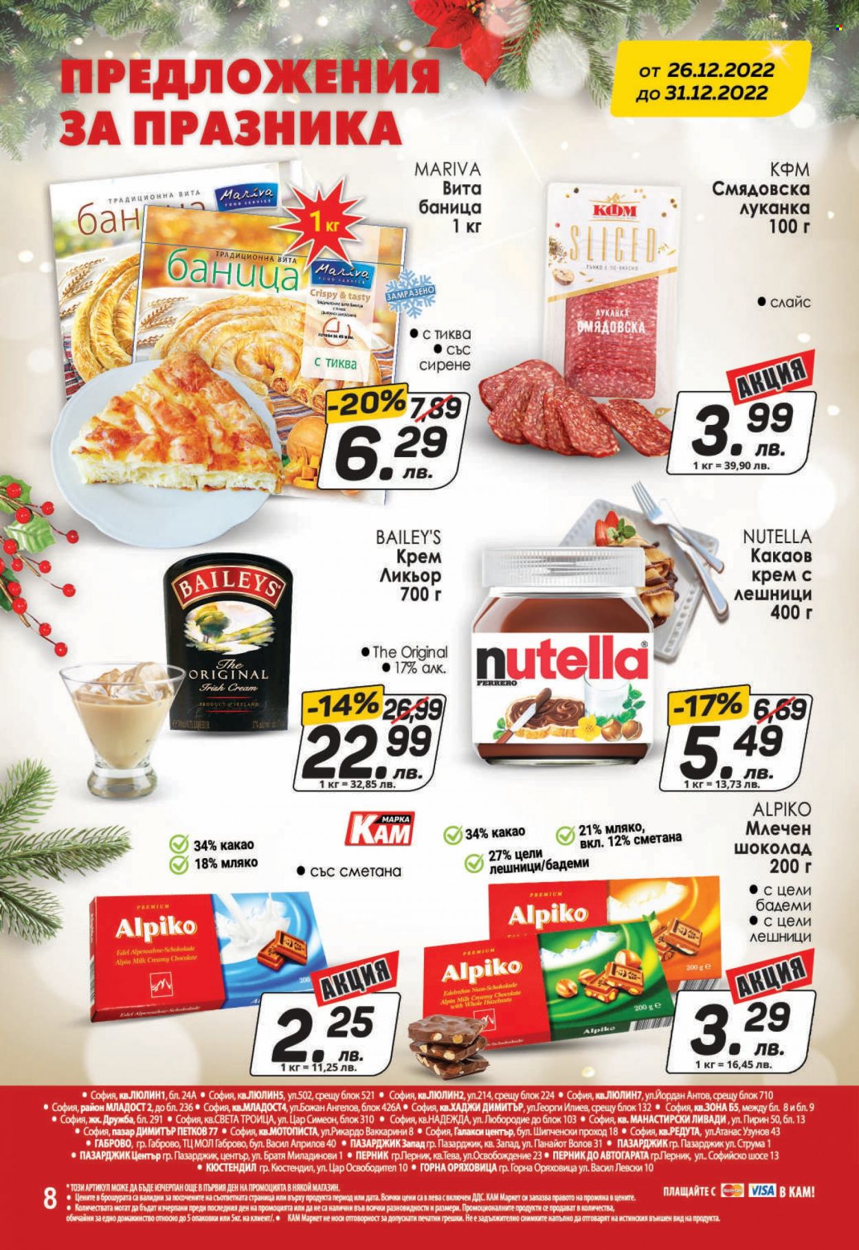 Брошура на КАМ Маркет - 26.12.2022 - 31.12.2022. Страница 8