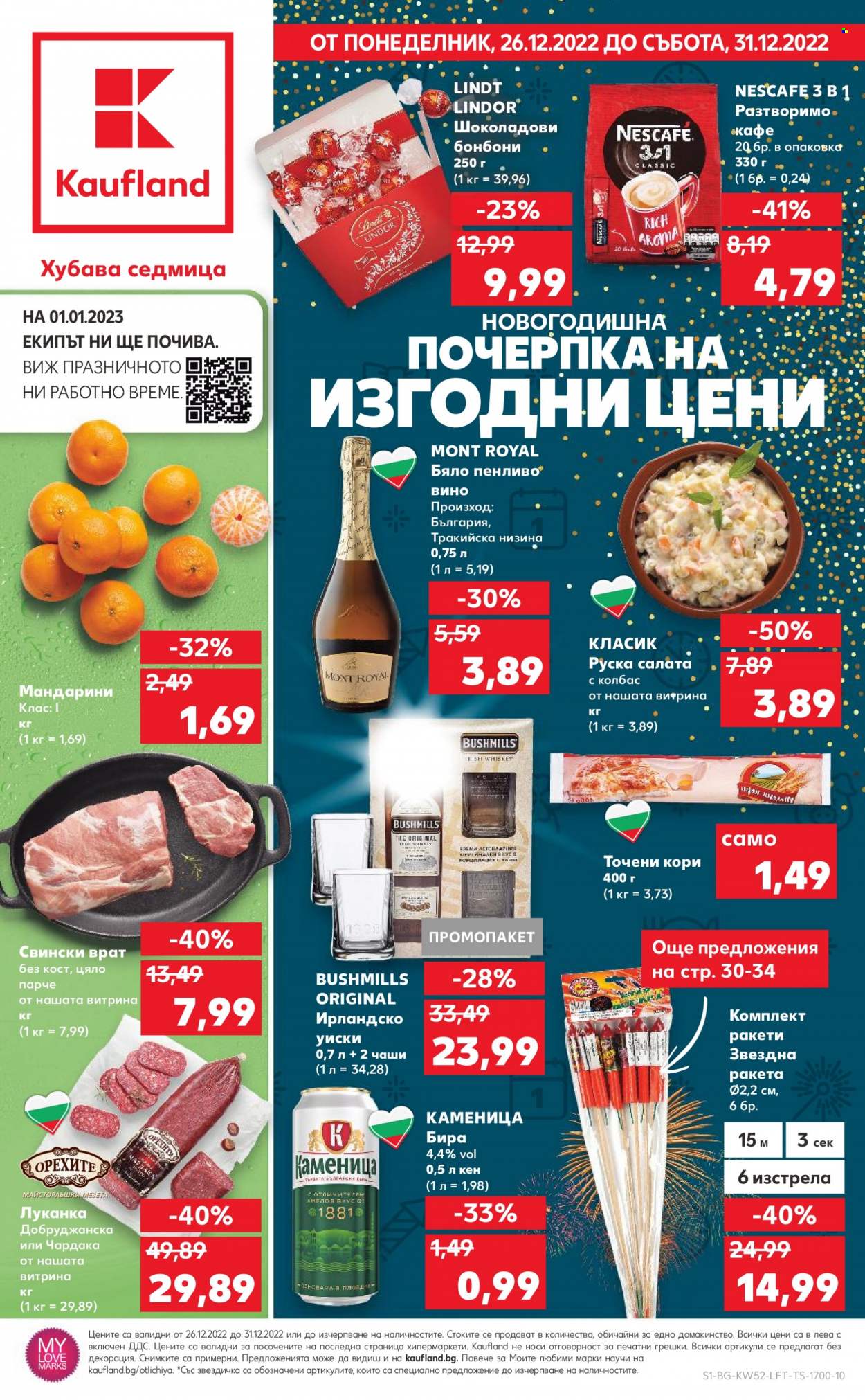 Брошура на Кауфланд - 26.12.2022 - 31.12.2022. Страница 1